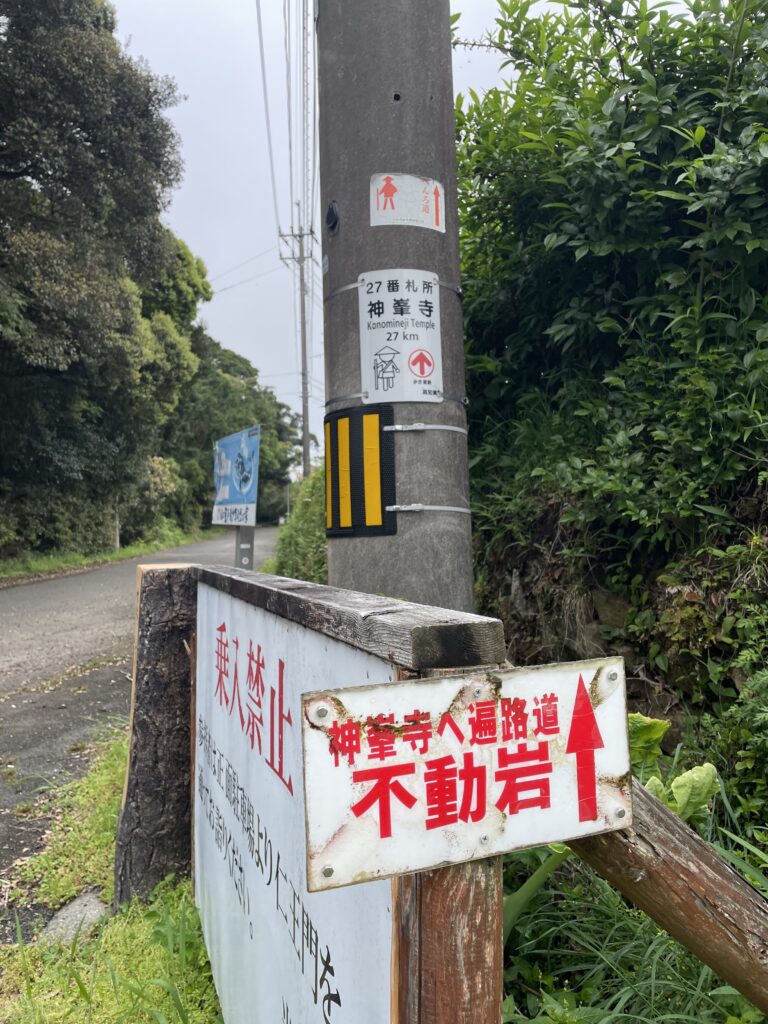 太字ゴシックの「不動岩」看板