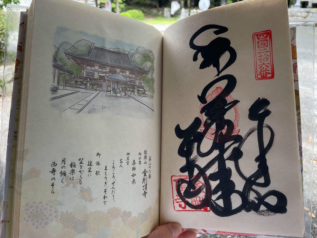 「西寺」の納経