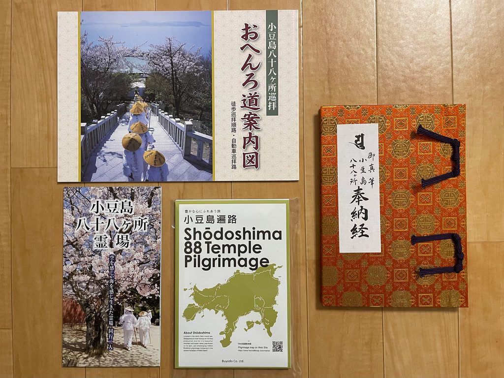 地図と納経帳