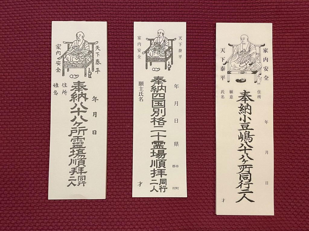 各種納め札